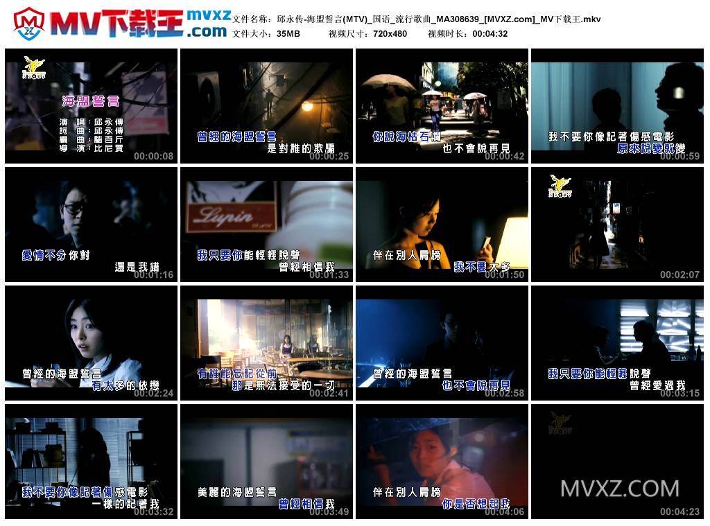 邱永传-海盟誓言(MTV)_国语_流行歌曲_MA308639